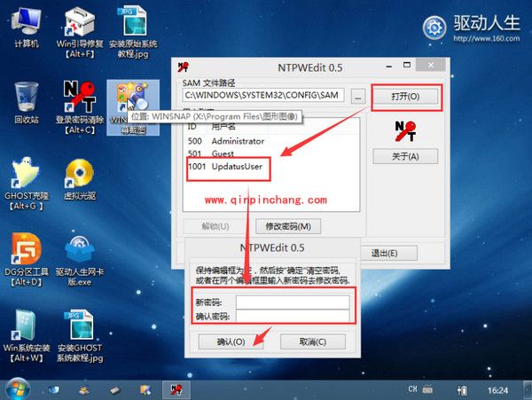 USB宝盒修改win7密码教程