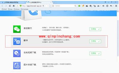 qq浏览器翻译网页方法