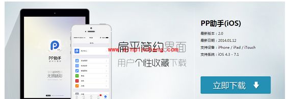 PP助手(iOS)2.0快速安装体验攻略