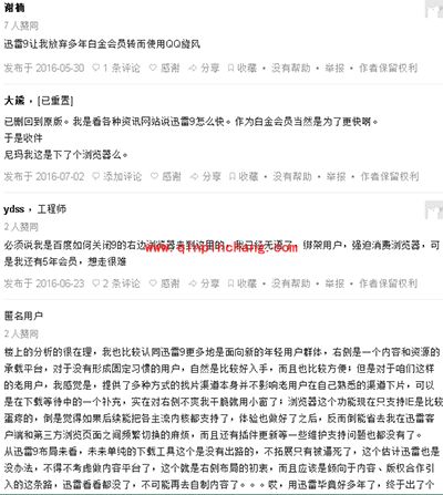 知乎用户关于迅雷9的评价汇总