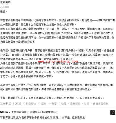 知乎用户关于迅雷9的评价汇总