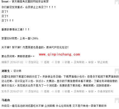 知乎用户关于迅雷9的评价汇总