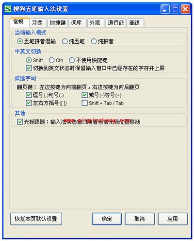 搜狗五笔输入法如何设置窗口