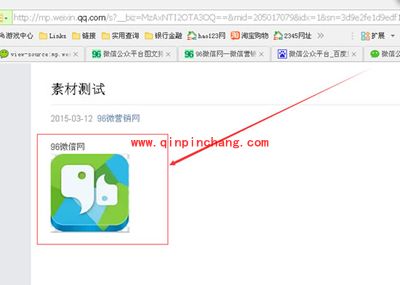 96微信编辑器更换素材头像的图文步骤