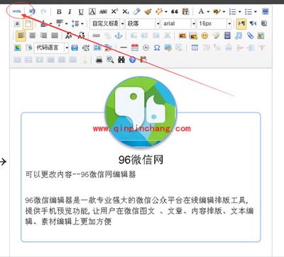 96微信编辑器更换素材头像的图文步骤