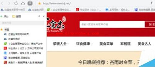 QQ浏览器添加书签教程