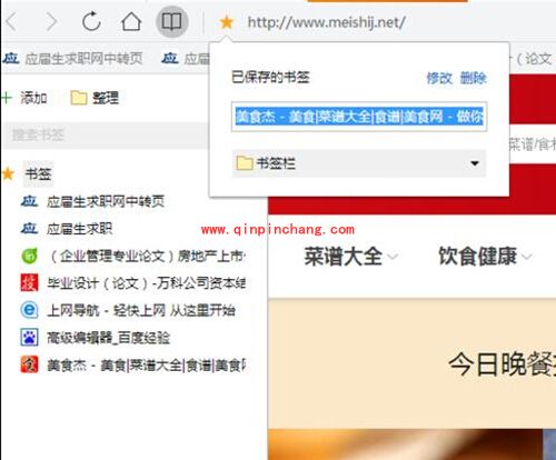 QQ浏览器添加书签教程