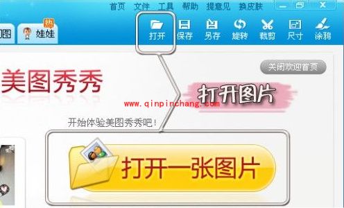 美图秀秀制作纹身教程