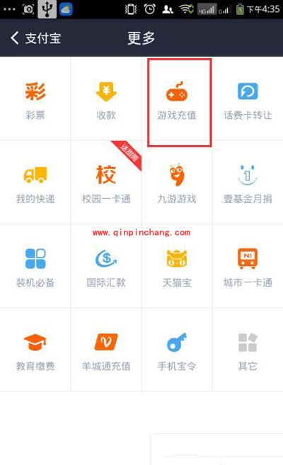 用支付宝如何充值q币？