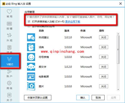 必应输入法V模式功能使用方法图文演示