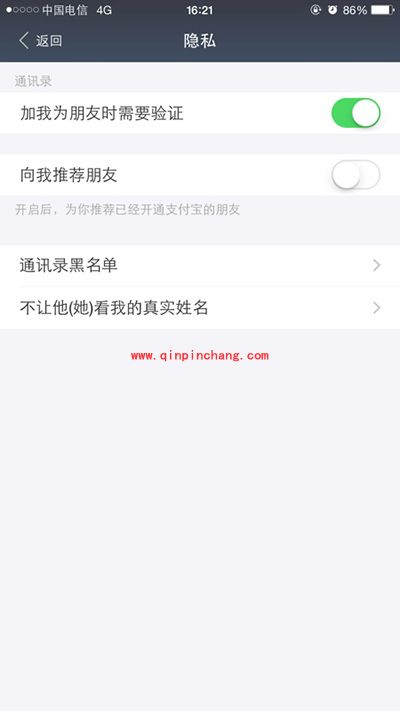 支付宝通讯录朋友推荐关闭教程
