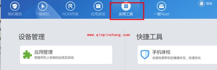 刷机精灵：手机解锁教程