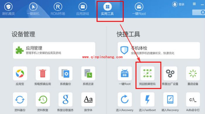 刷机精灵：手机解锁教程