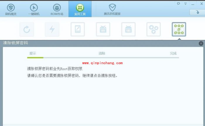 刷机精灵：手机解锁教程