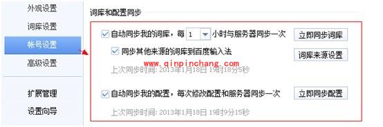百度输入法如何同步手机与电脑的词库？
