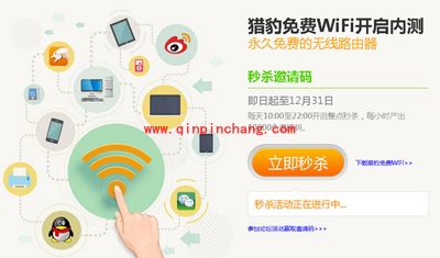 猎豹免费WiFi内测邀请码免费获得的方法