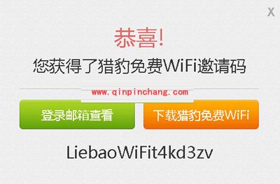 猎豹免费WiFi内测邀请码免费获得的方法
