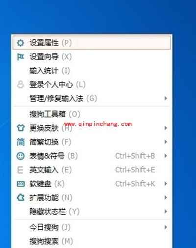 搜狗输入法快捷键冲突解决办法