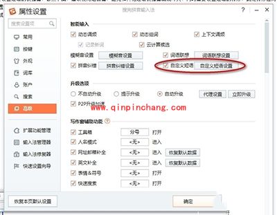 搜狗输入法快捷键冲突解决办法