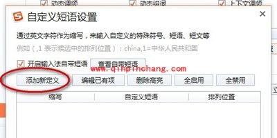 搜狗输入法快捷键冲突解决办法