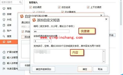 搜狗输入法快捷键冲突解决办法