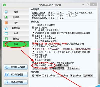 搜狗五笔输入法输入网址邮箱时自动补全方法