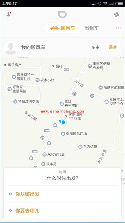 滴滴出行怎么付款