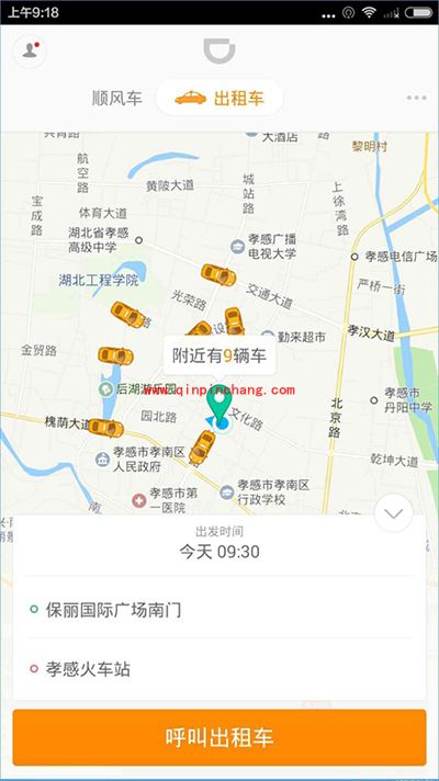 滴滴出行怎么付款