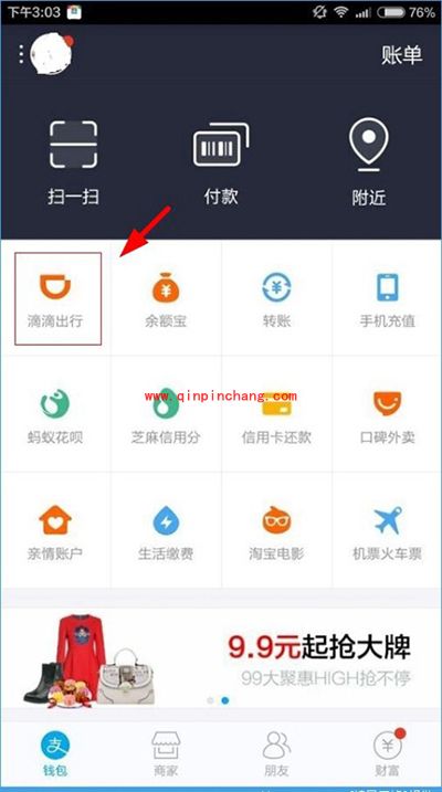 滴滴出行怎么付款