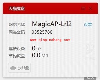 天猫魔盘随身wifi驱动使用教程
