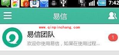 易信使用小手册