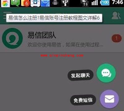 易信使用小手册