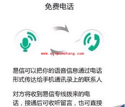 易信使用小手册