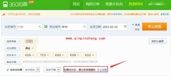 360抢票王三代微信通知提醒设置技巧