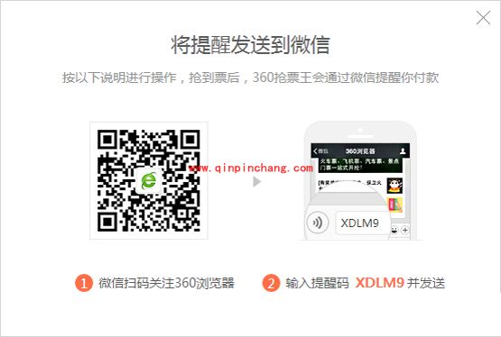 360抢票王三代微信通知提醒设置技巧
