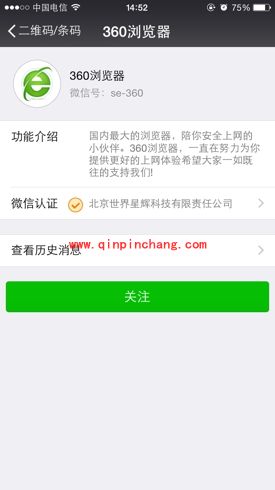 360抢票王三代微信通知提醒设置技巧