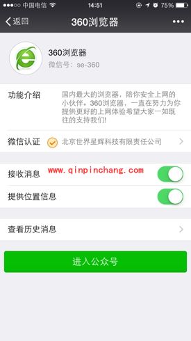 360抢票王三代微信通知提醒设置技巧