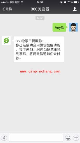 360抢票王三代微信通知提醒设置技巧