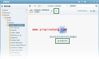 美图看看&ldquo;穿透文件夹&rdquo;是什么功能？
