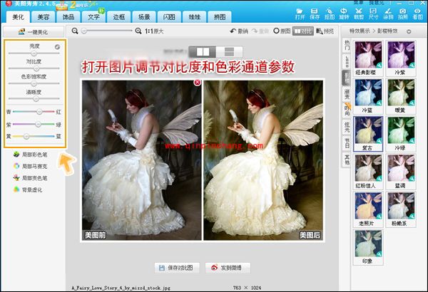 美图秀秀调色教程：打造欧洲高贵复古壁画