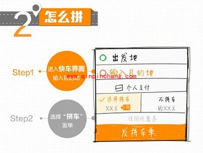 滴滴出行快车怎么拼车
