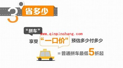 滴滴出行快车怎么拼车