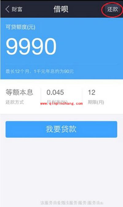 支付宝借呗还款图文教程