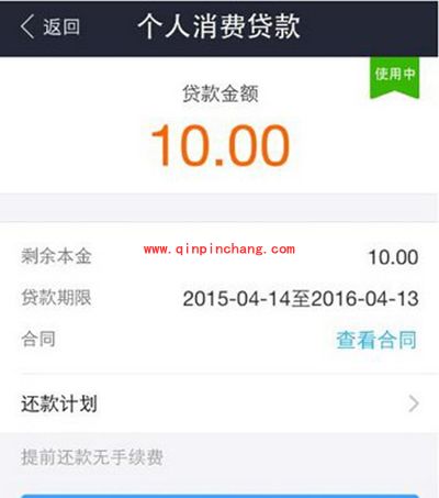 支付宝借呗还款图文教程