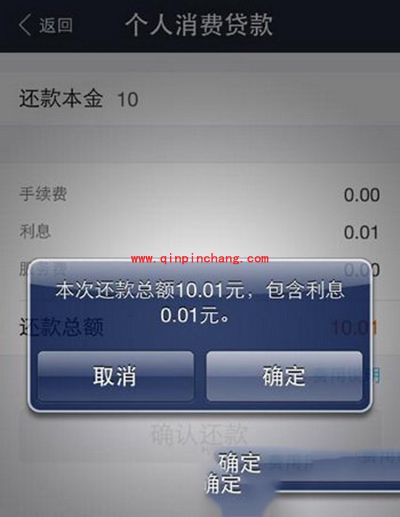 支付宝借呗还款图文教程