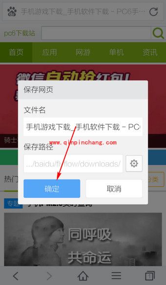 手机百度浏览器保存网页的方法