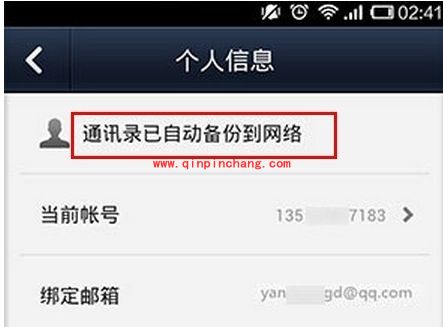 微信电话本自动备份小秘密 永不丢失联系人