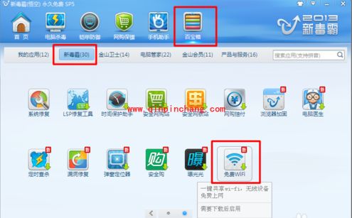 新毒霸WiFi共享软件的使用条件及方法