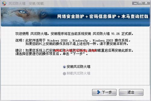 轻松玩转风云防火墙