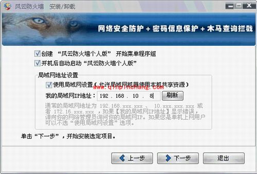 轻松玩转风云防火墙